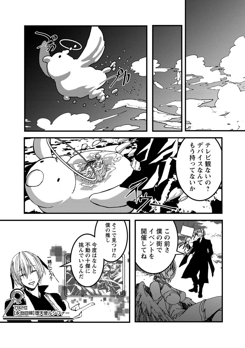 異世界バトルロイヤル 第16話 - 13