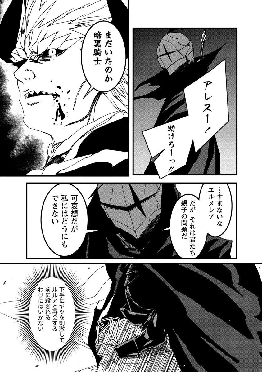 異世界バトルロイヤル 第15.2話 - 4