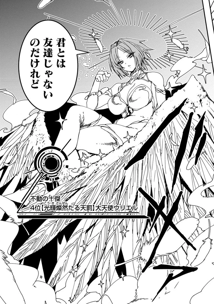 異世界バトルロイヤル 第16話 - 15