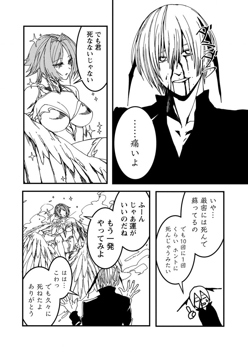 異世界バトルロイヤル 第16話 - 16