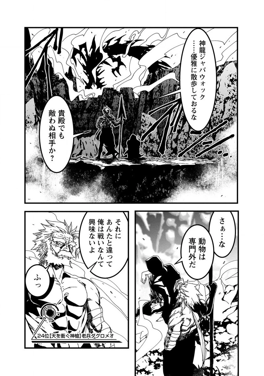 異世界バトルロイヤル 第16話 - 18