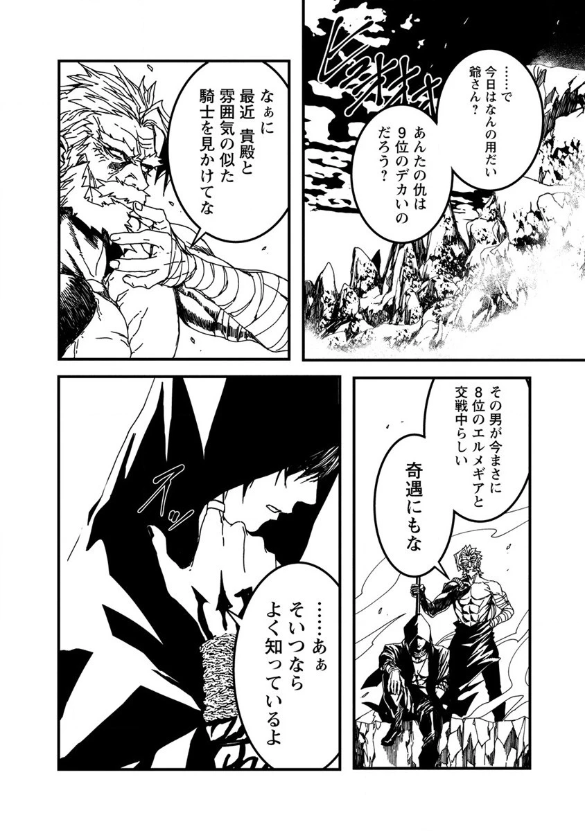 異世界バトルロイヤル 第16話 - 19