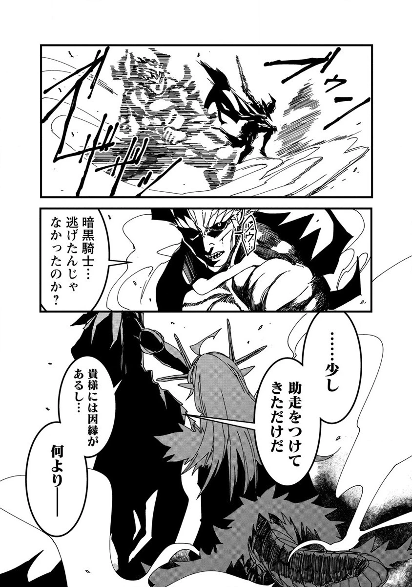 異世界バトルロイヤル 第15.2話 - 11