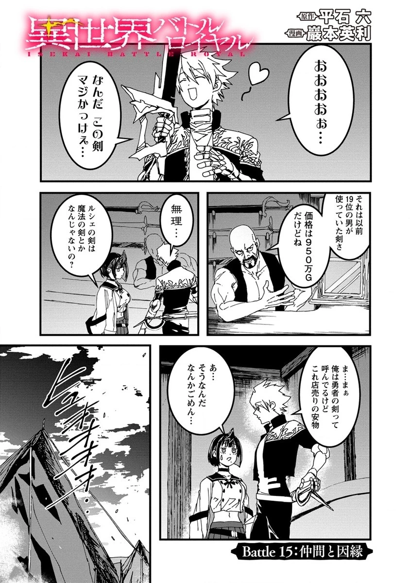異世界バトルロイヤル 第15.1話 - 1
