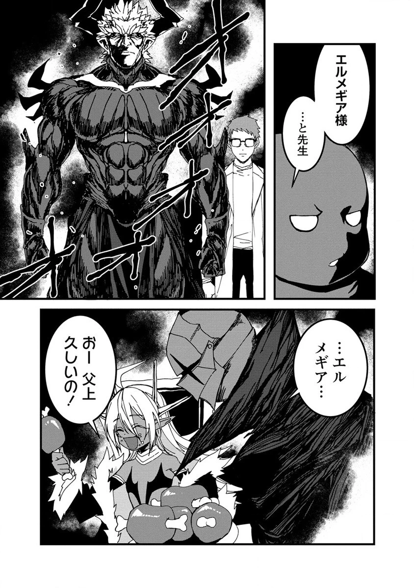 異世界バトルロイヤル 第15.1話 - 5