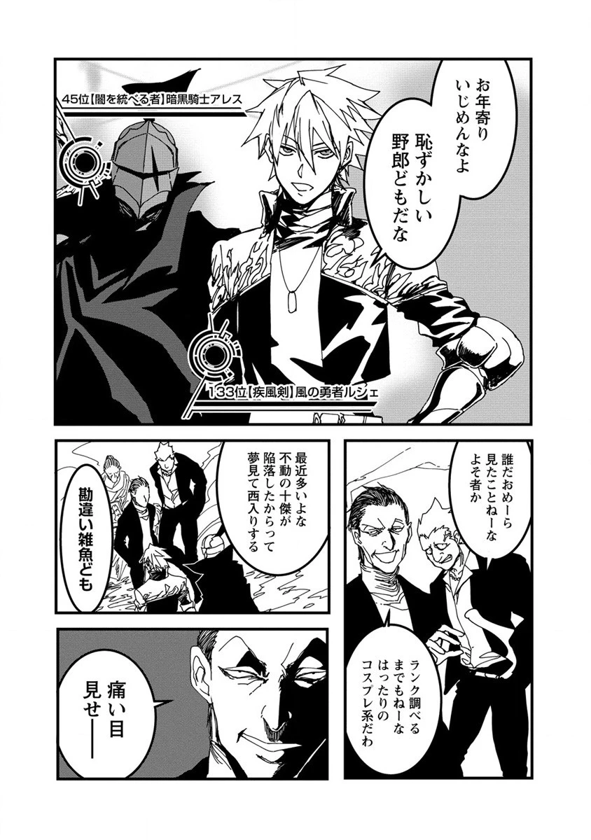 異世界バトルロイヤル 第14話 - 4