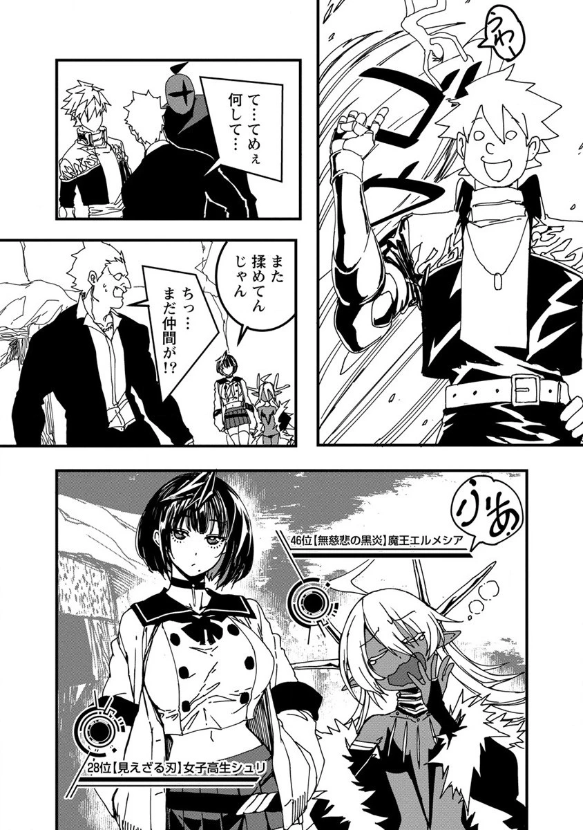 異世界バトルロイヤル 第14話 - 5