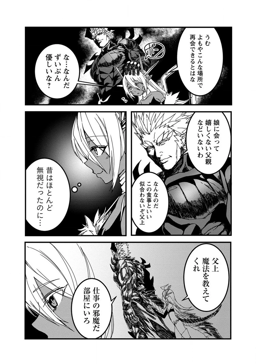 異世界バトルロイヤル 第15.1話 - 6