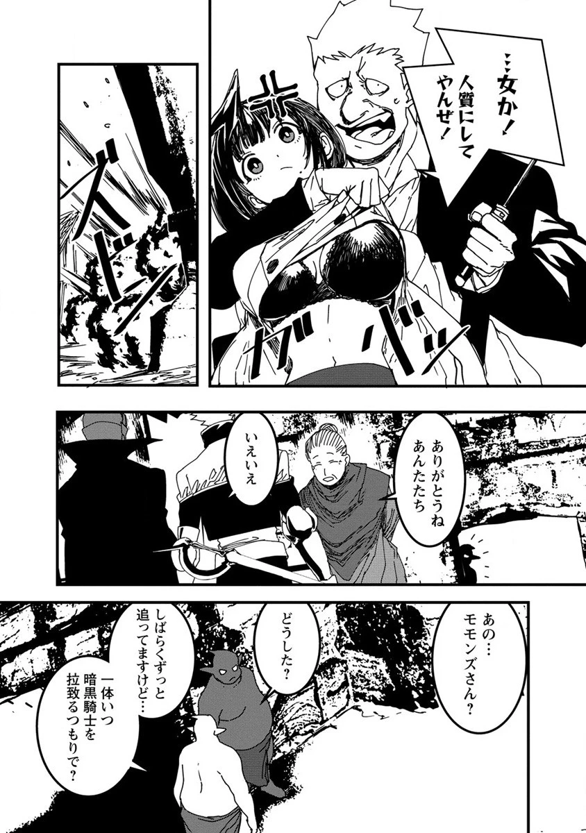異世界バトルロイヤル 第14話 - 6