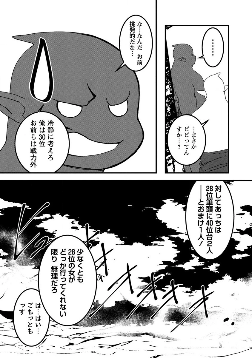 異世界バトルロイヤル 第14話 - 7