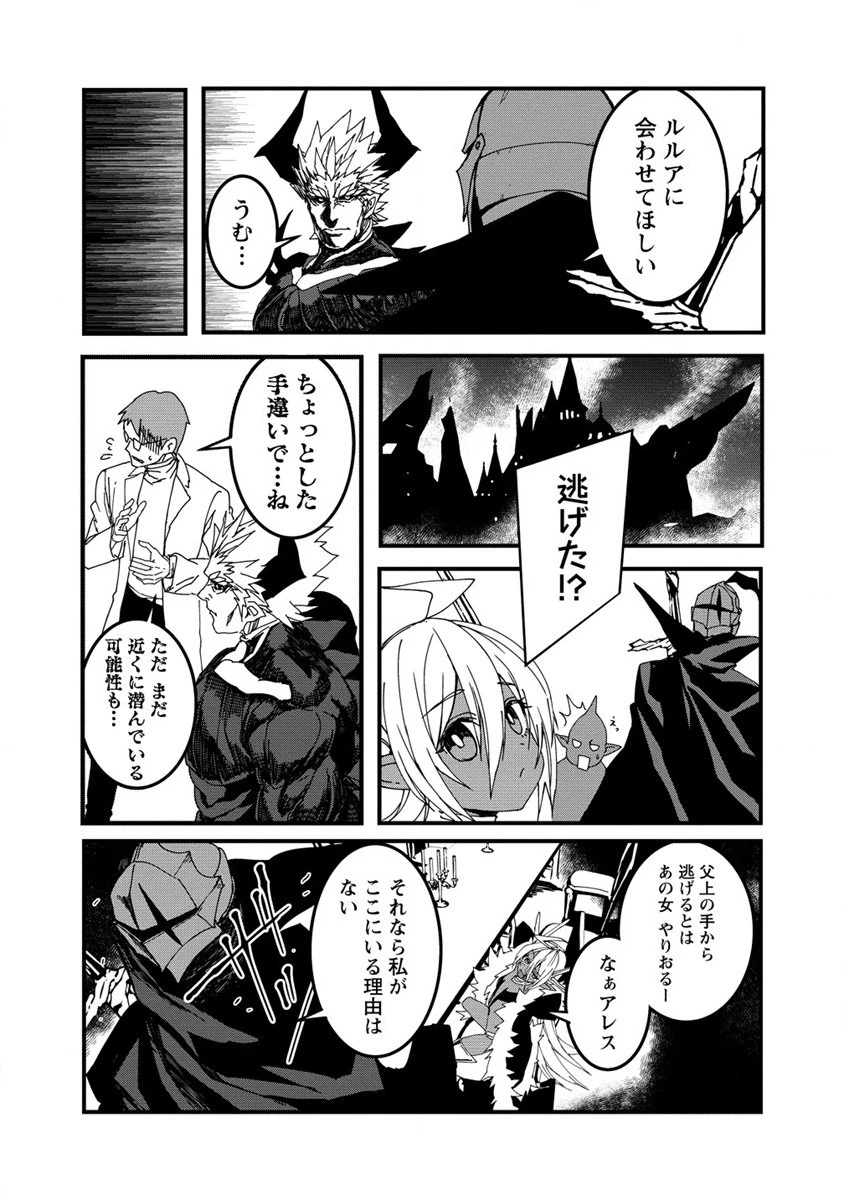 異世界バトルロイヤル 第15.1話 - 8