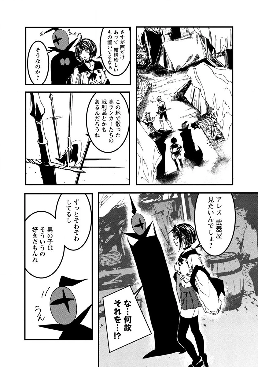 異世界バトルロイヤル 第14話 - 8