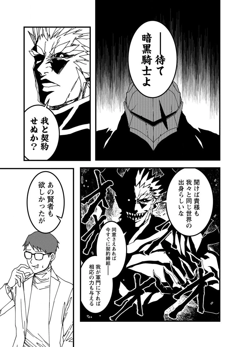異世界バトルロイヤル 第15.1話 - 9
