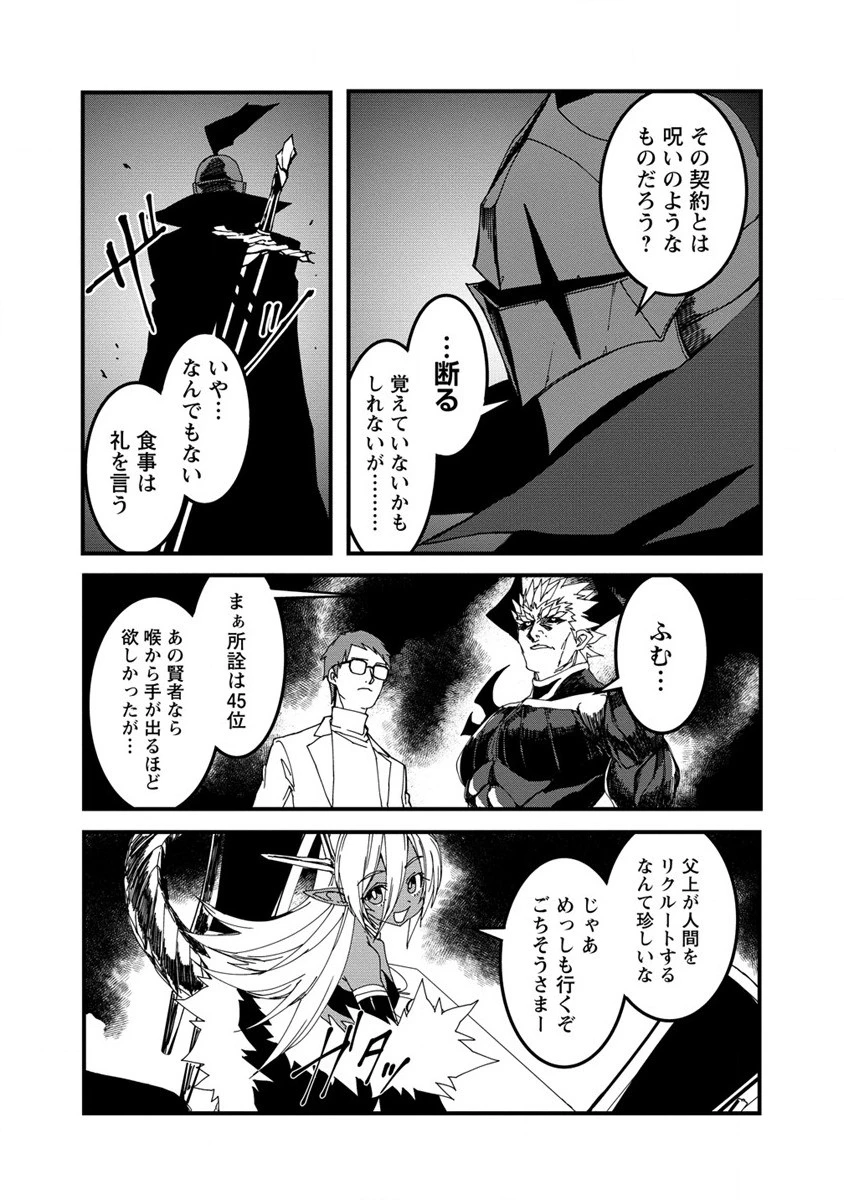 異世界バトルロイヤル 第15.1話 - 10