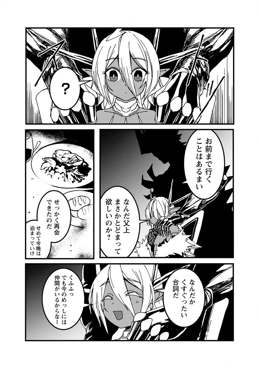 異世界バトルロイヤル 第15.1話 - 11