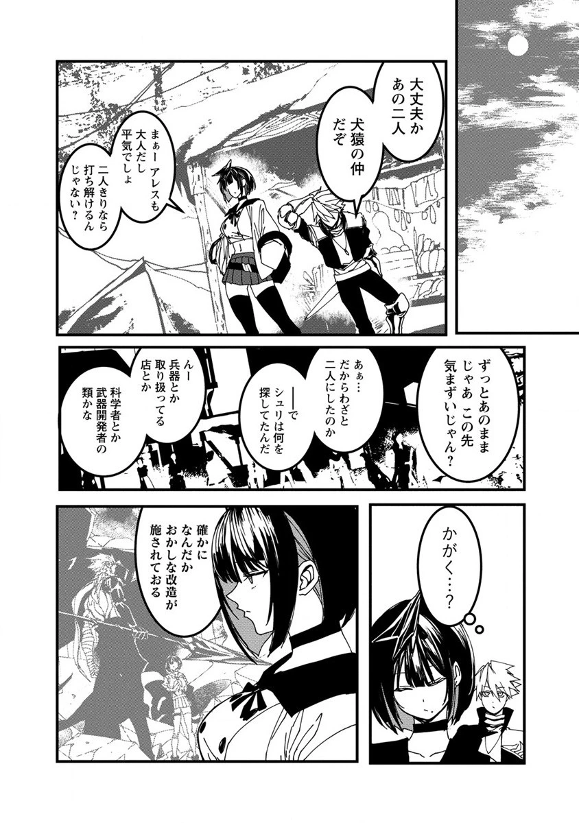 異世界バトルロイヤル 第14話 - 11