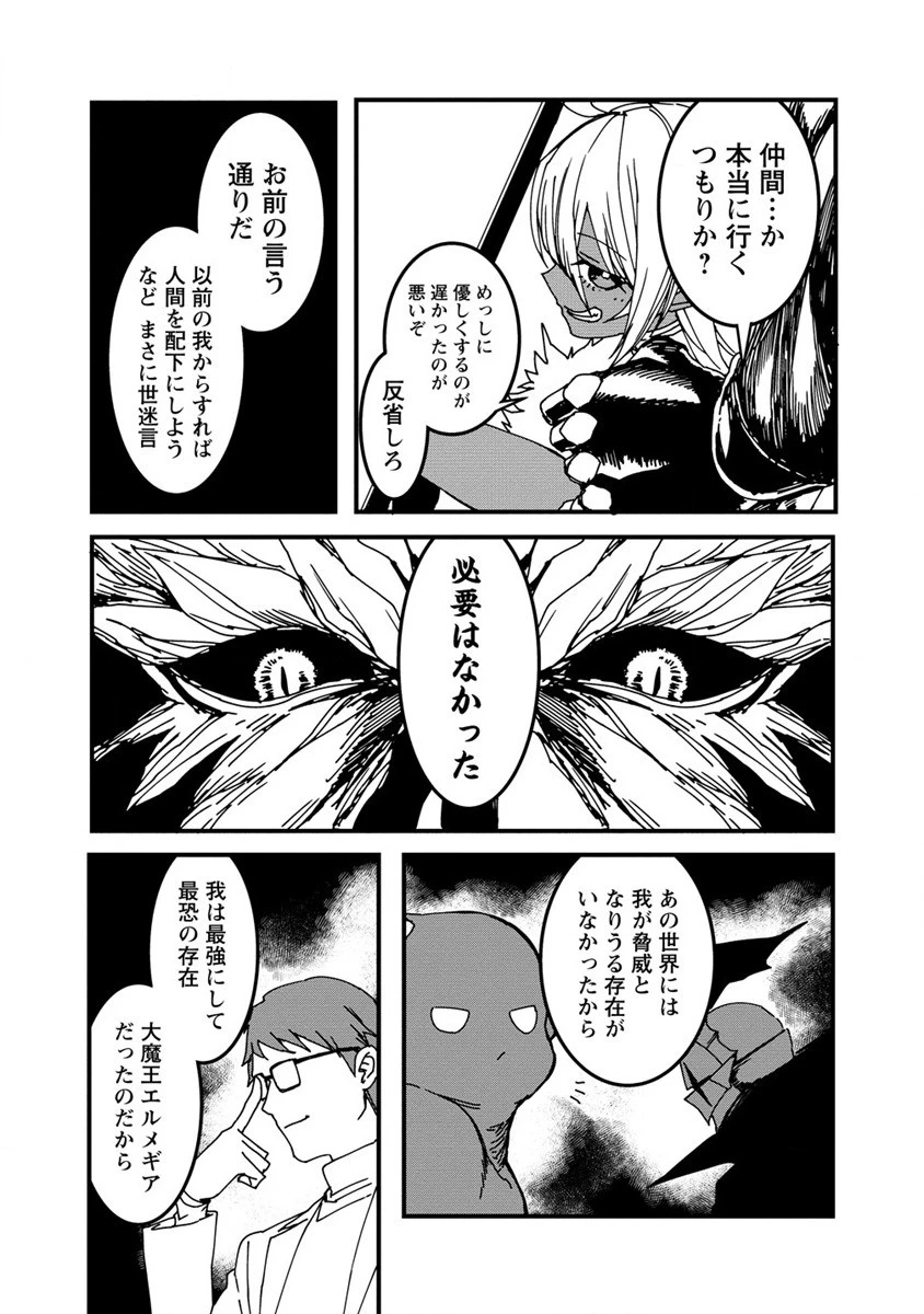 異世界バトルロイヤル 第15.1話 - 12