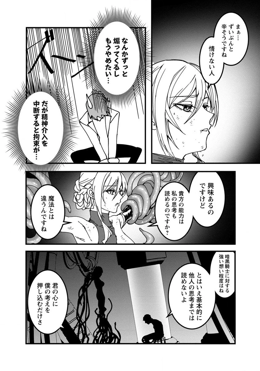 異世界バトルロイヤル 第14話 - 13