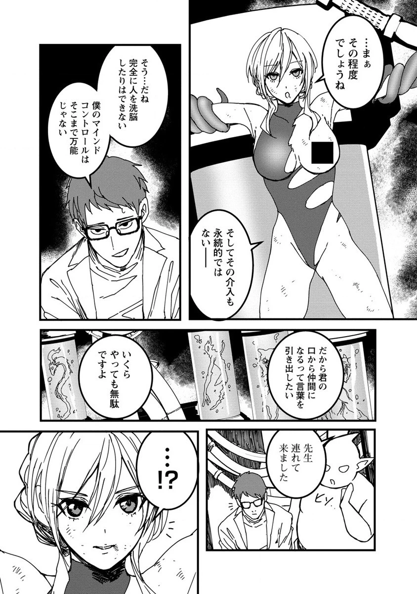 異世界バトルロイヤル 第14話 - 14