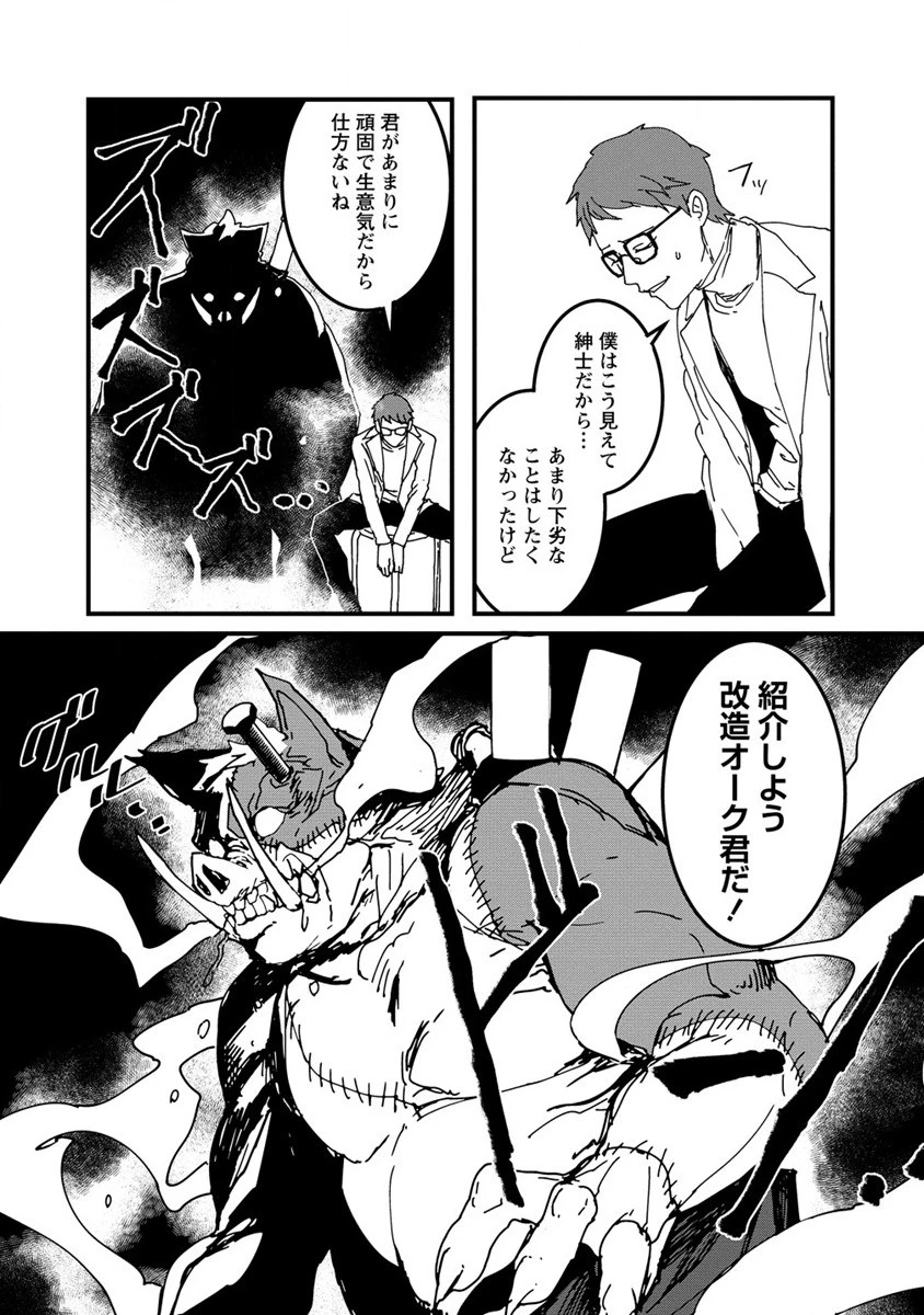 異世界バトルロイヤル 第14話 - 15