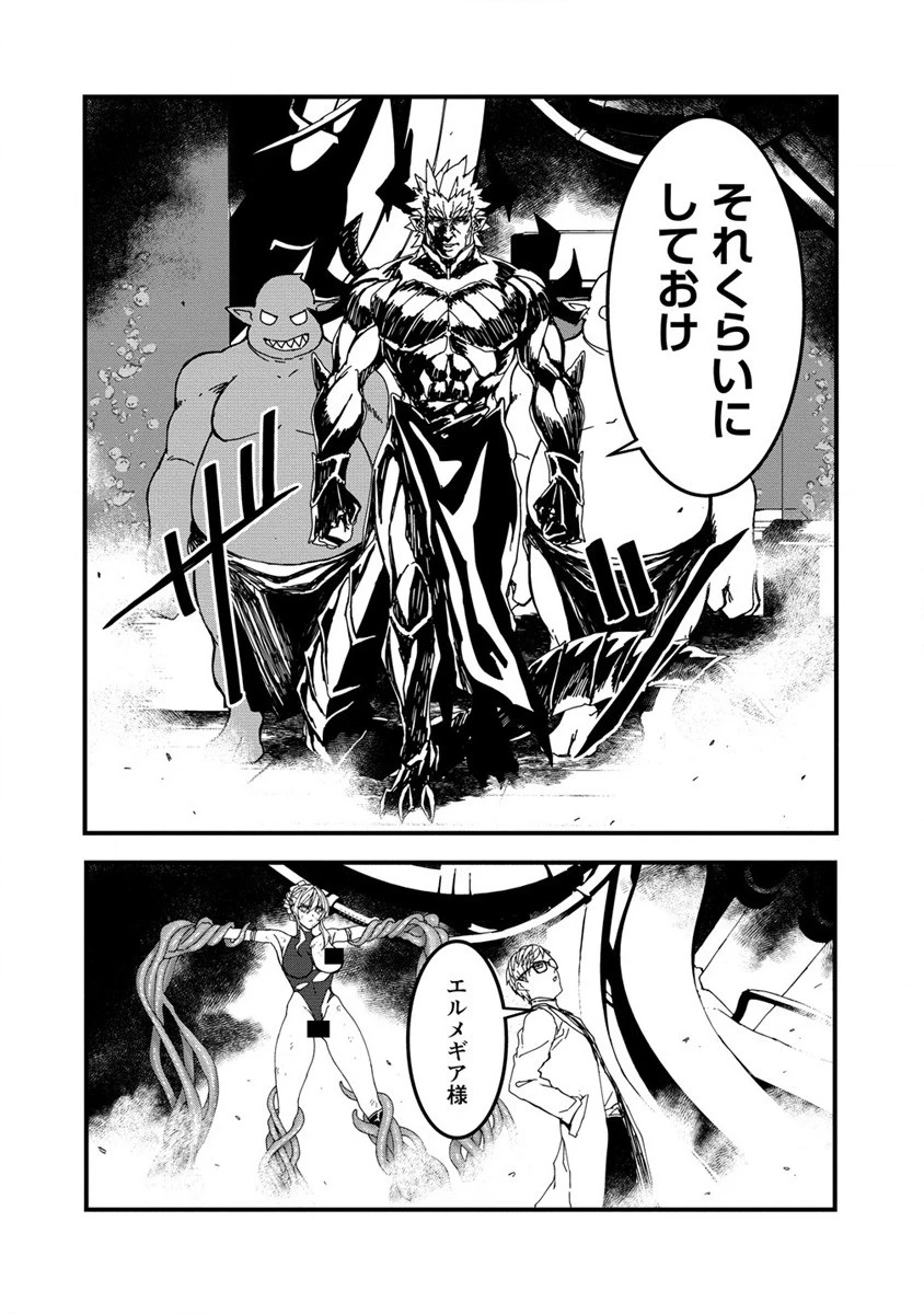 異世界バトルロイヤル 第13話 - 6