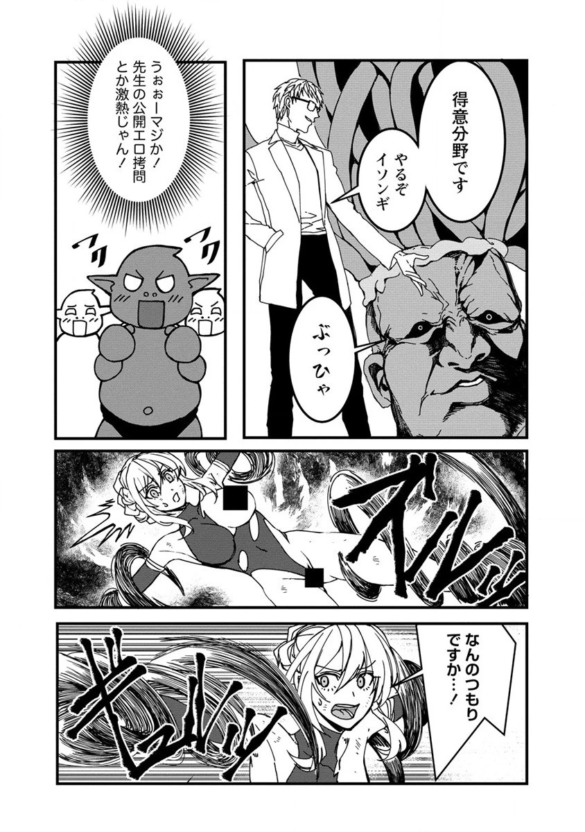 異世界バトルロイヤル 第13話 - 10