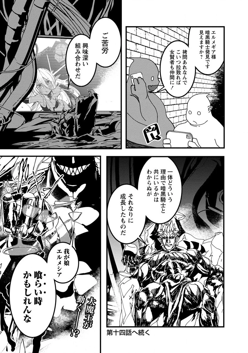 異世界バトルロイヤル 第13話 - 25