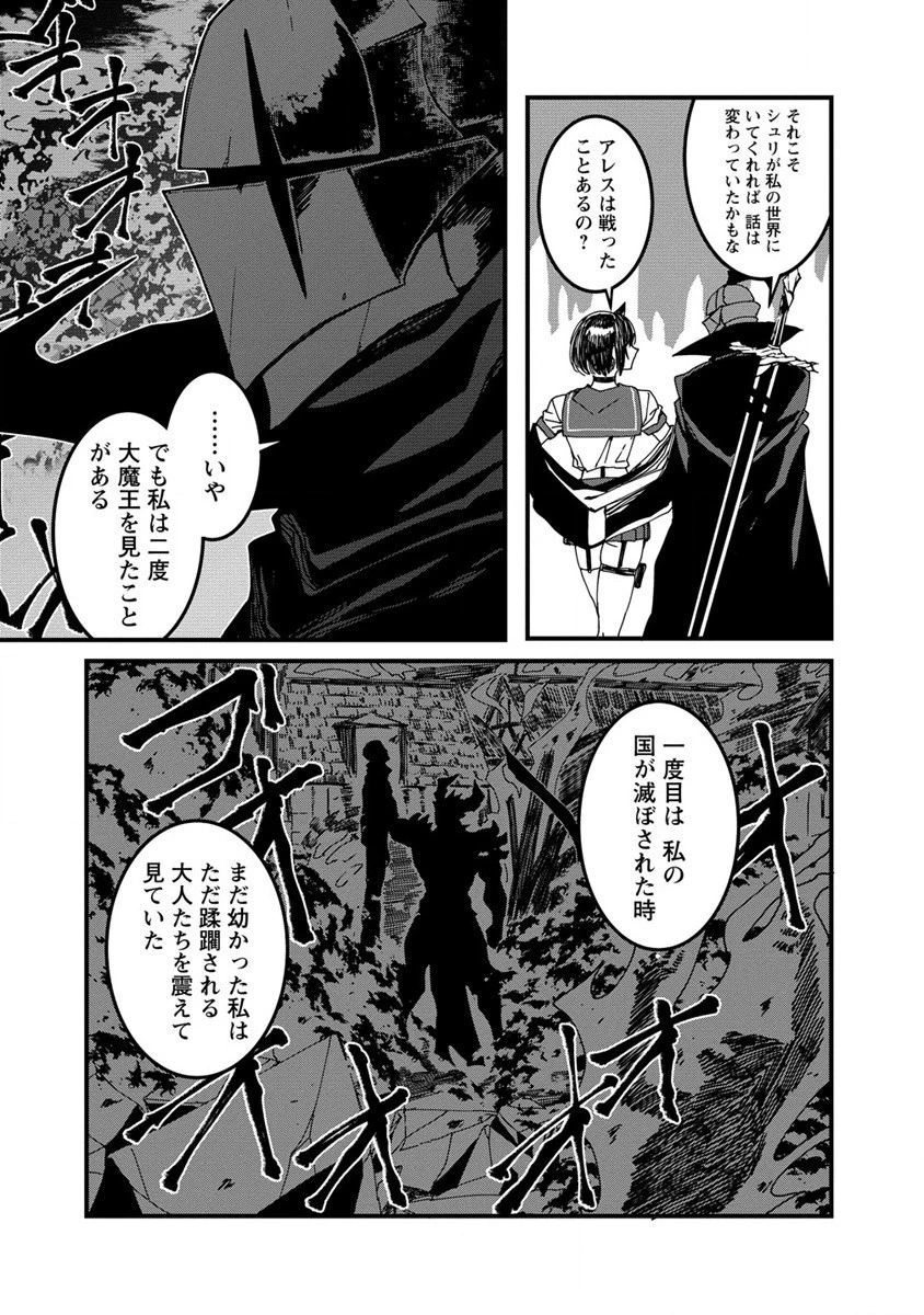 異世界バトルロイヤル 第12話 - 5