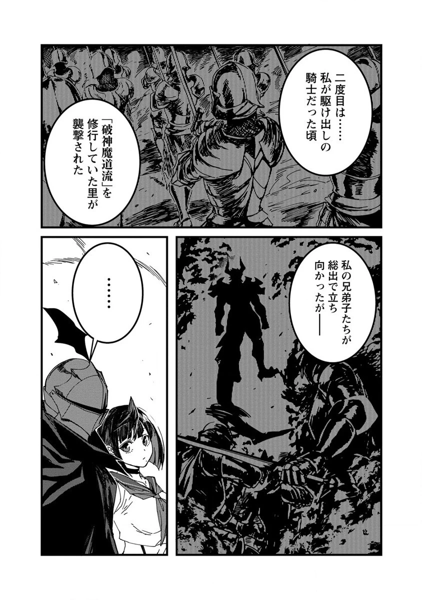 異世界バトルロイヤル 第12話 - 6