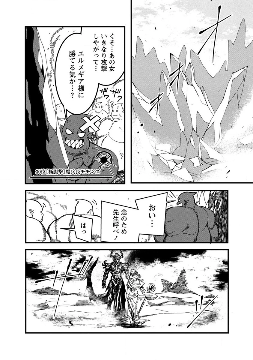 異世界バトルロイヤル 第12話 - 8
