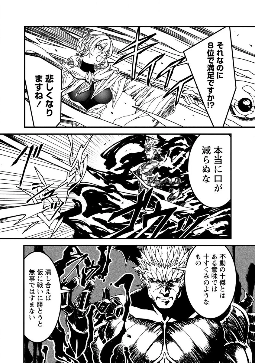 異世界バトルロイヤル 第12話 - 13