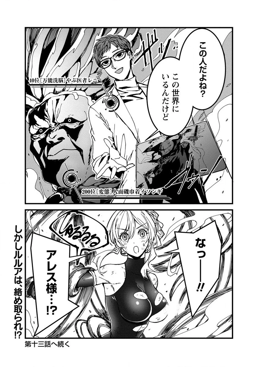 異世界バトルロイヤル 第12話 - 25