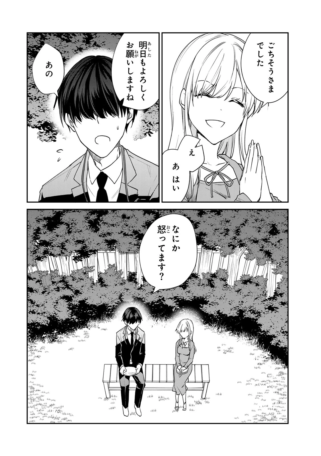 きょうのお昼はなんですか？ 第12話 - 2