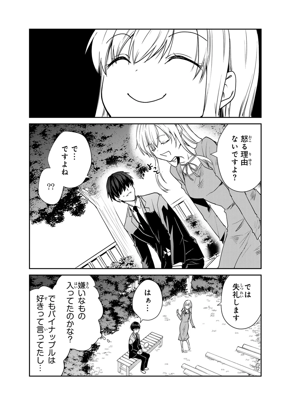 きょうのお昼はなんですか？ 第12話 - 3