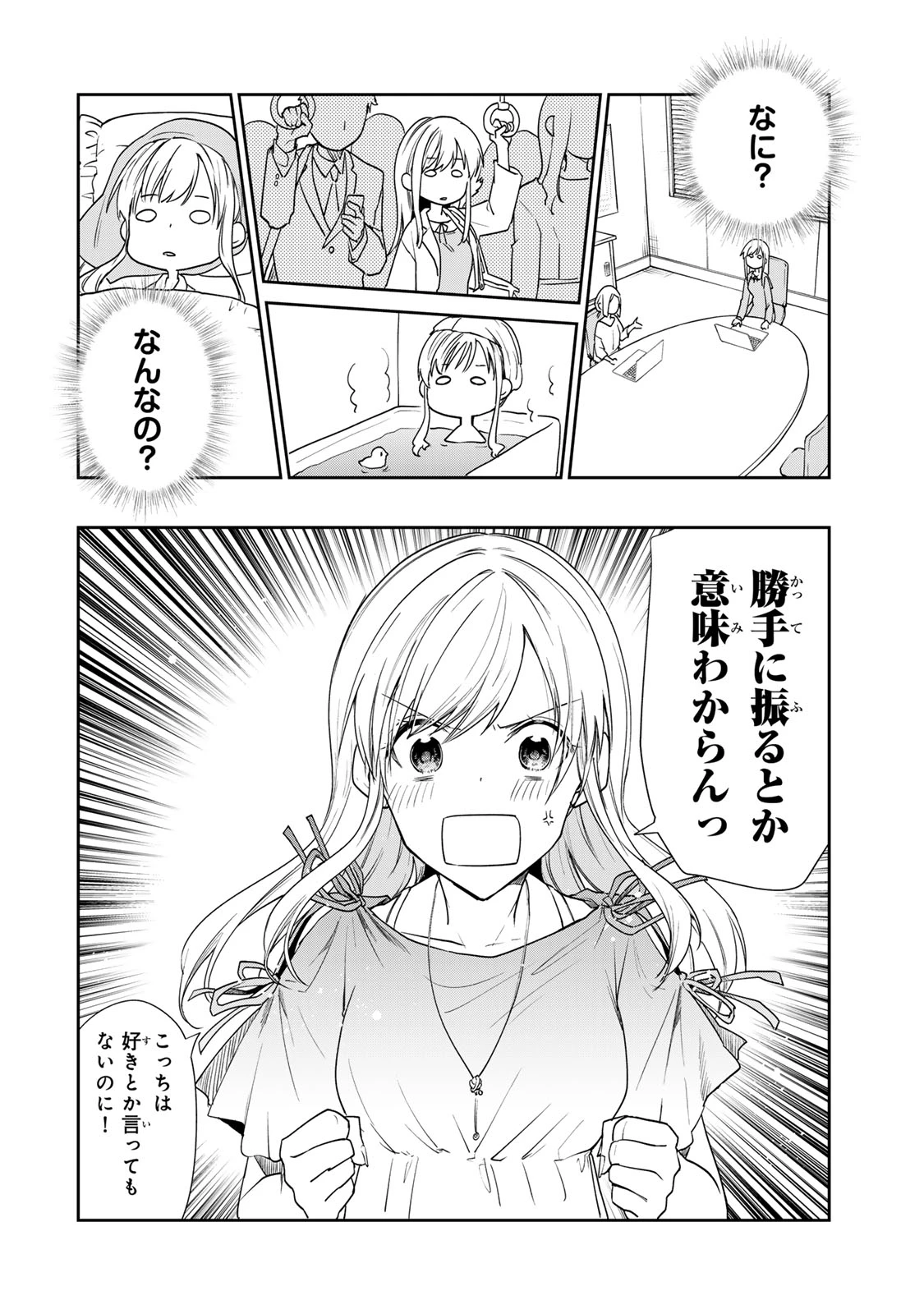 きょうのお昼はなんですか？ 第12話 - 4