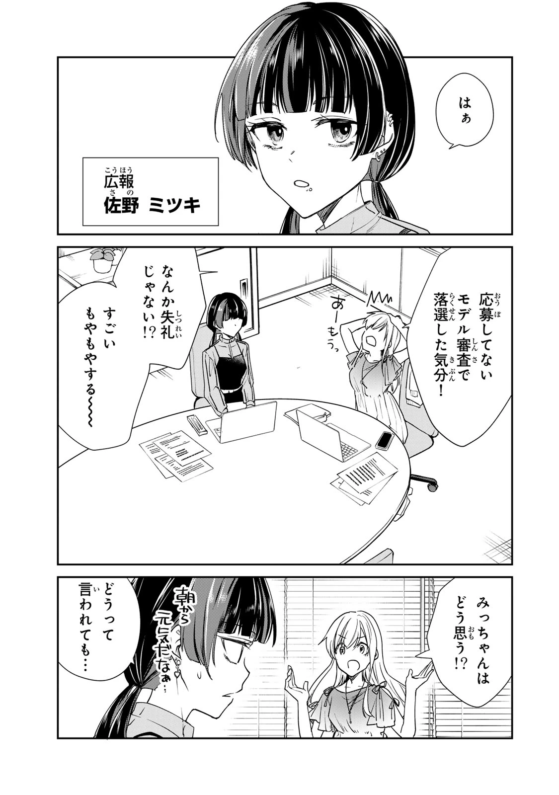 きょうのお昼はなんですか？ 第12話 - 5