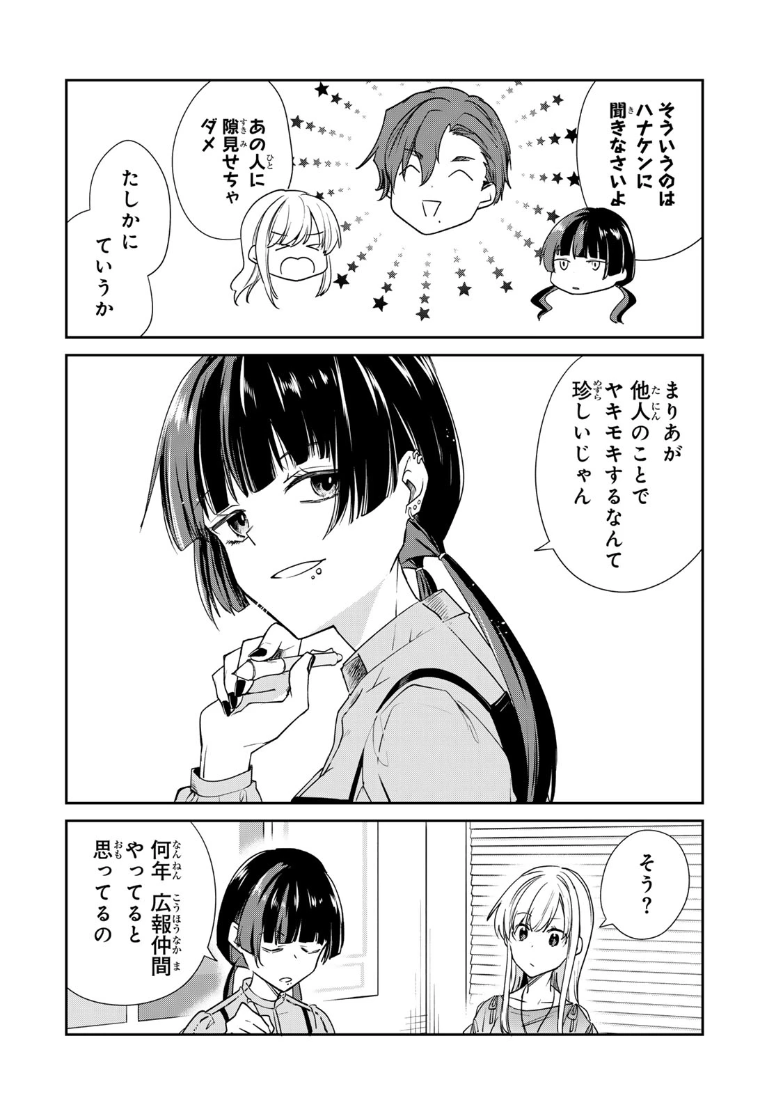きょうのお昼はなんですか？ 第12話 - 6