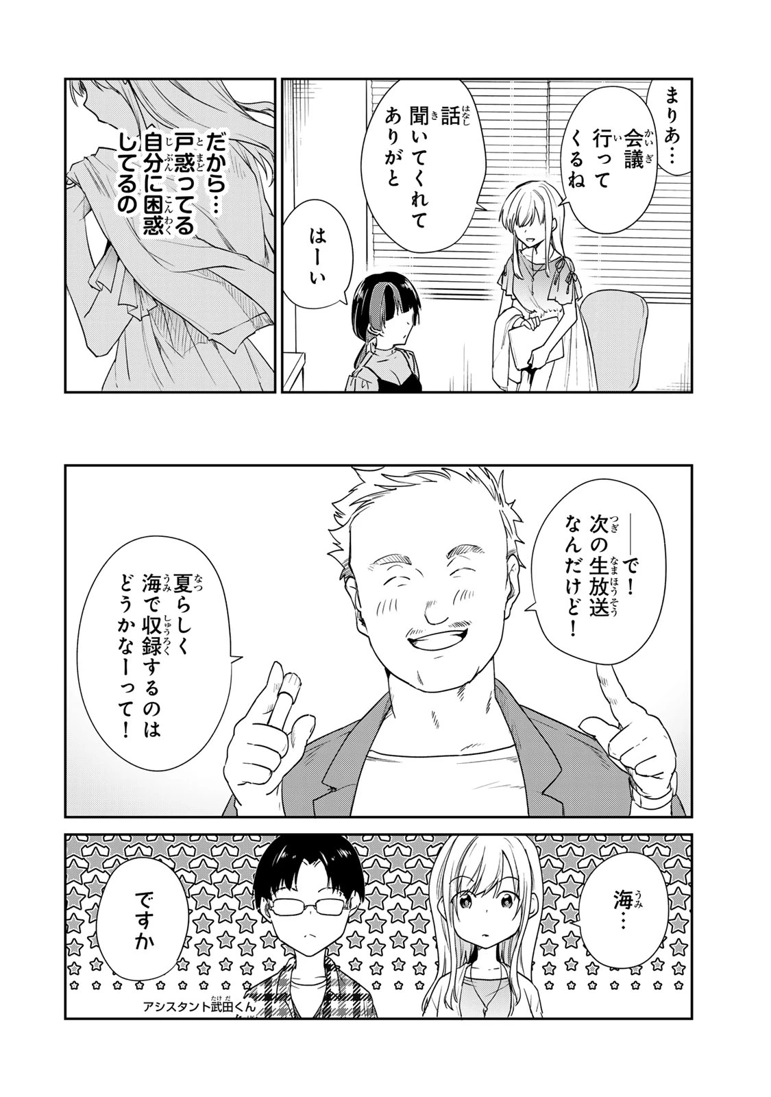 きょうのお昼はなんですか？ 第12話 - 8