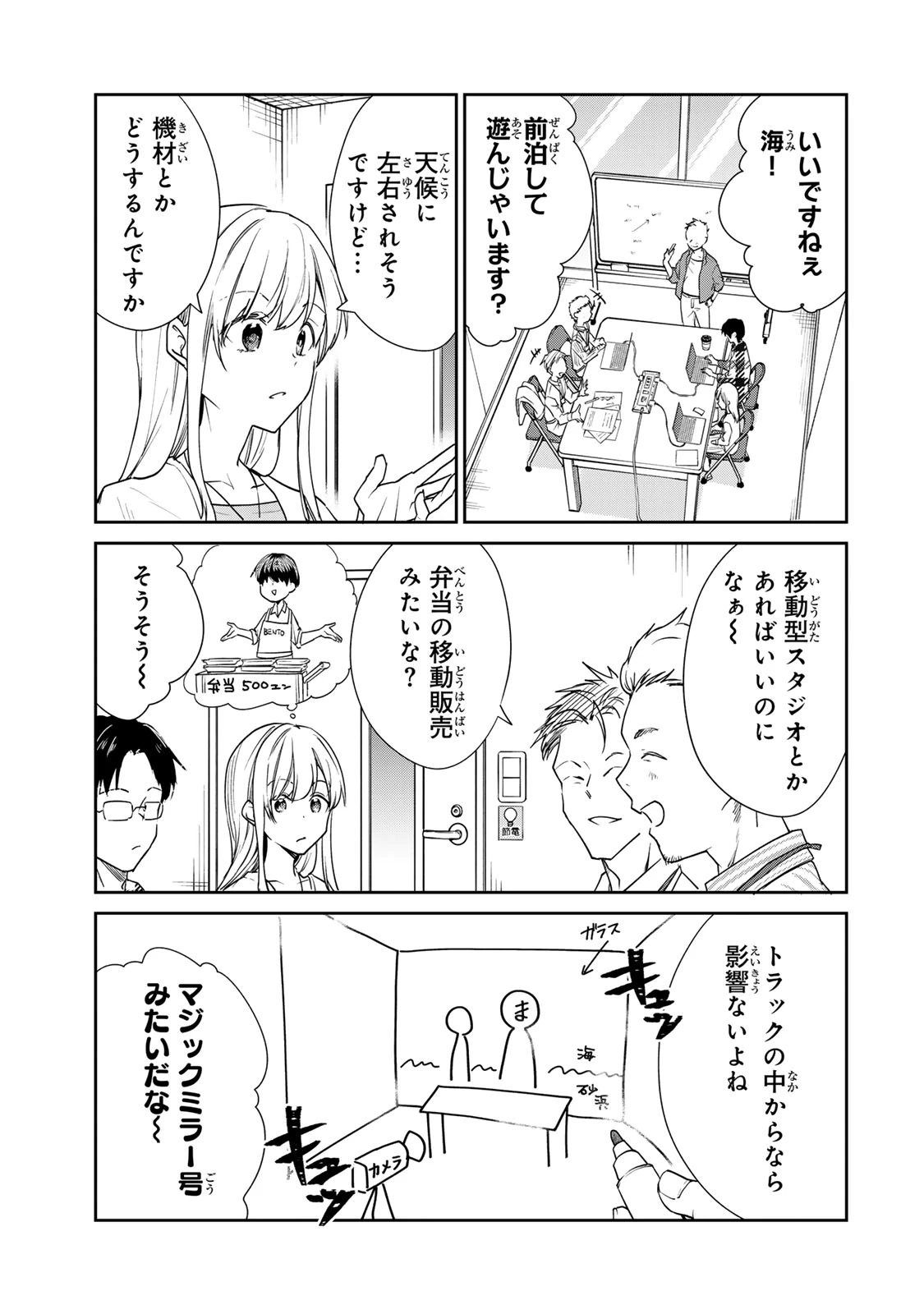 きょうのお昼はなんですか？ 第12話 - 9