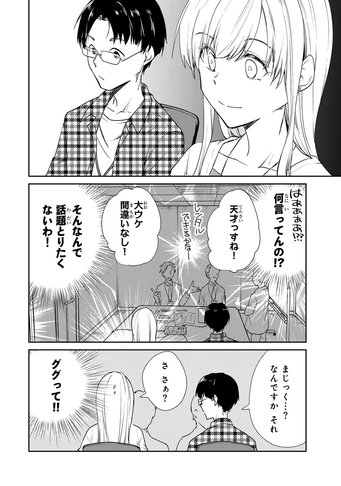 きょうのお昼はなんですか？ 第12話 - 10