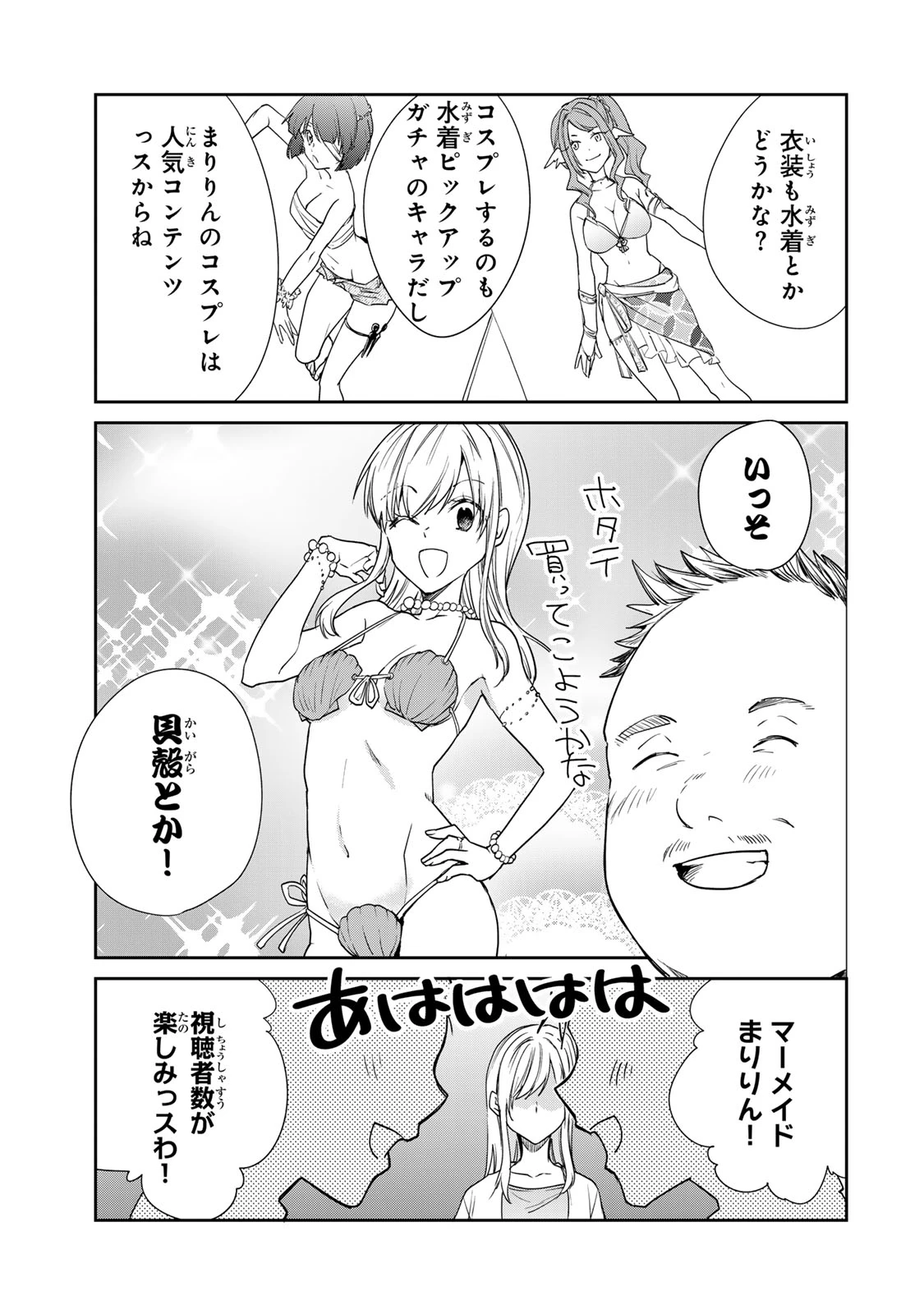 きょうのお昼はなんですか？ 第12話 - 11