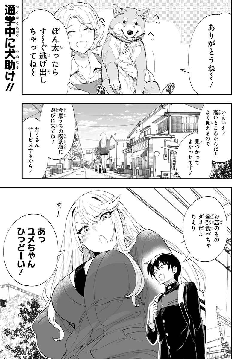 ちえりの恋は8メートル 第50話 - 1