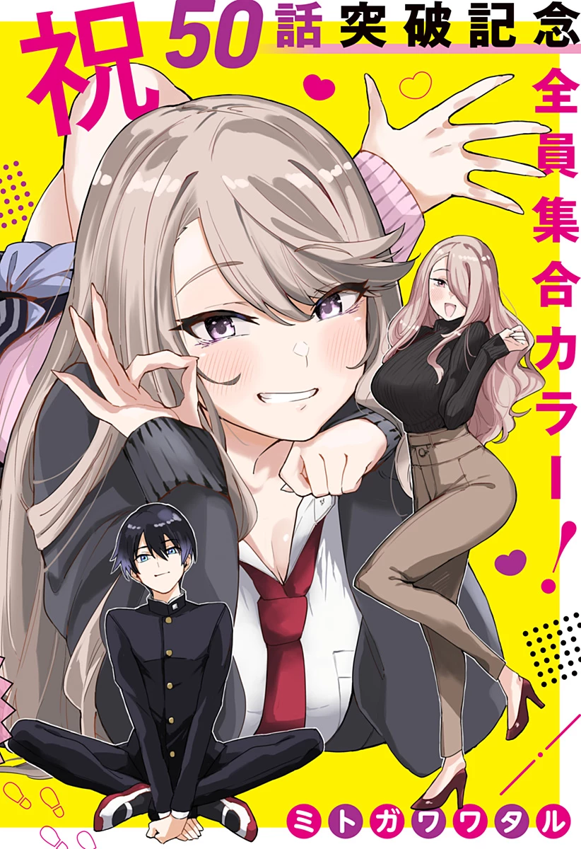 ちえりの恋は8メートル 第50話 - 2