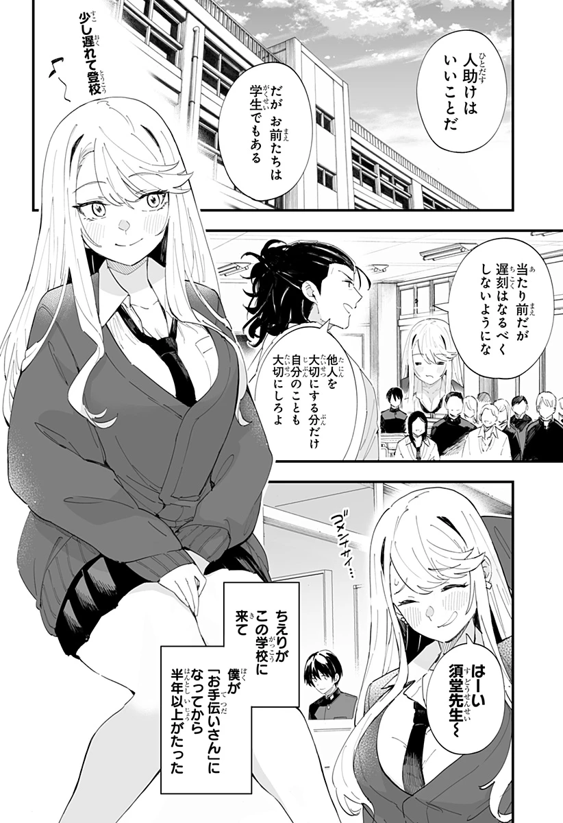 ちえりの恋は8メートル 第50話 - 4