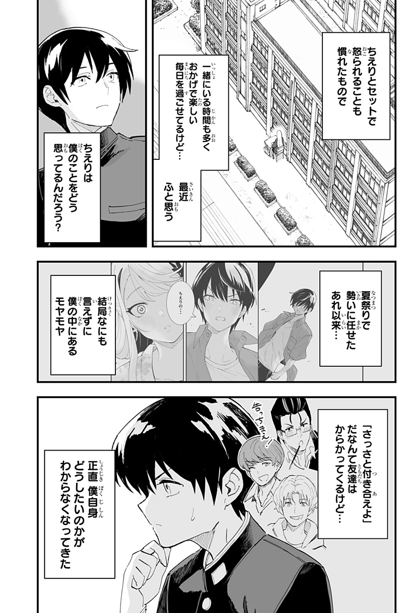 ちえりの恋は8メートル 第50話 - 5