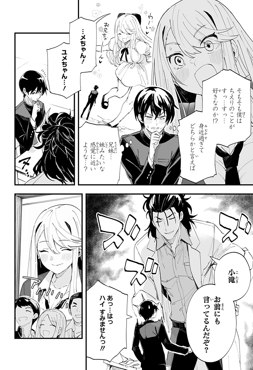 ちえりの恋は8メートル 第50話 - 6