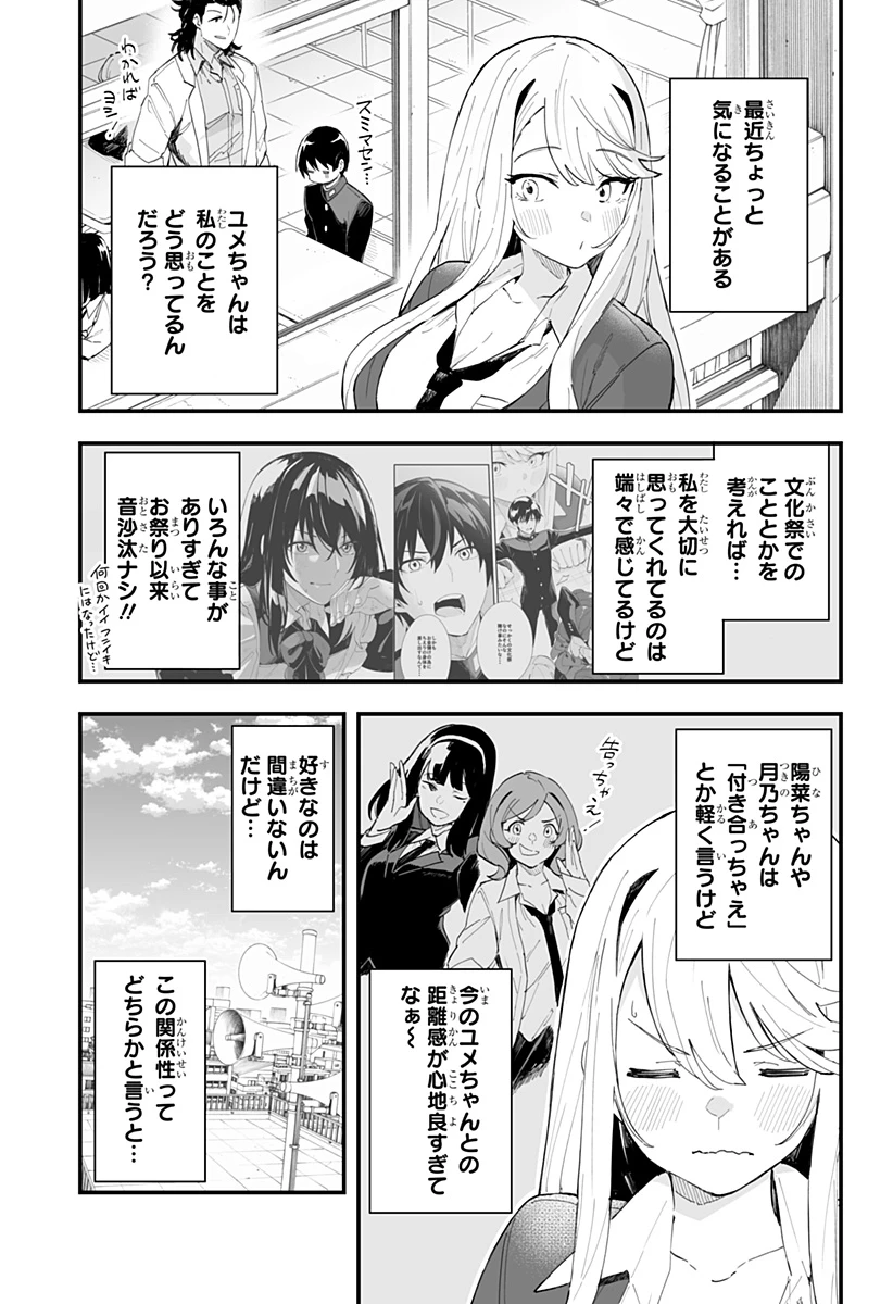 ちえりの恋は8メートル 第50話 - 7