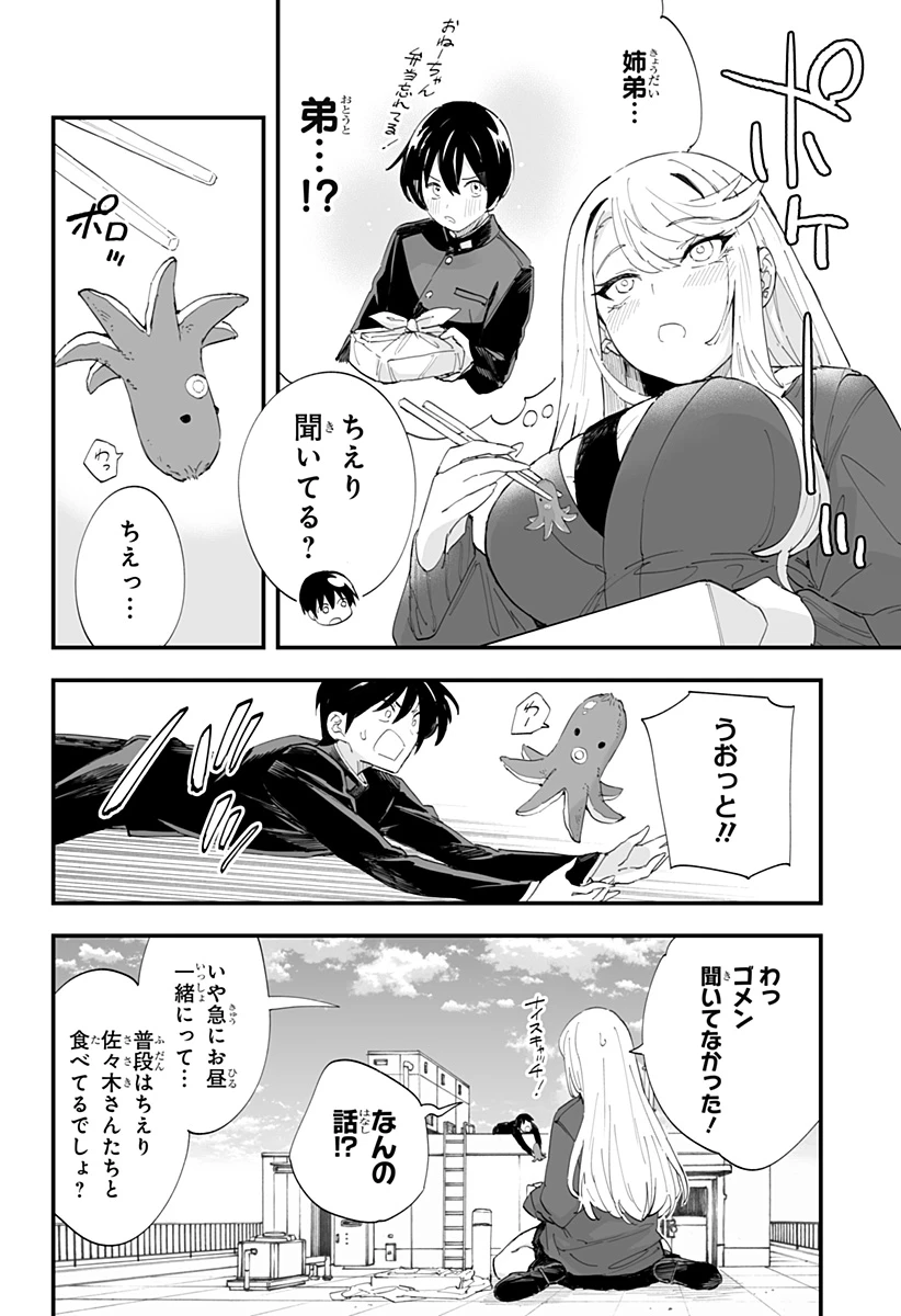 ちえりの恋は8メートル 第50話 - 8