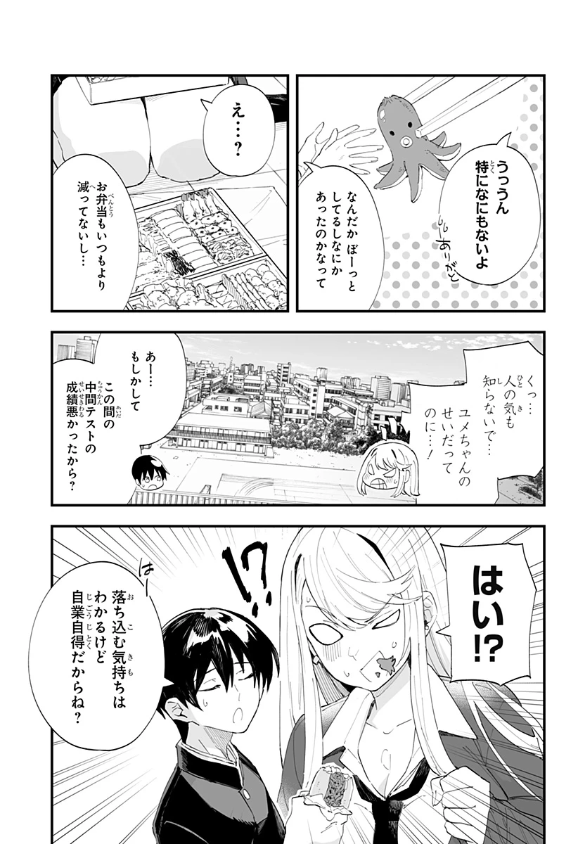 ちえりの恋は8メートル 第50話 - 9