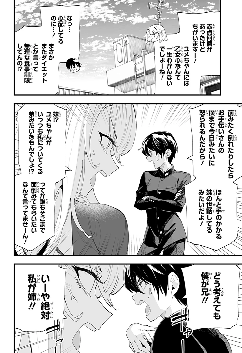 ちえりの恋は8メートル 第50話 - 10